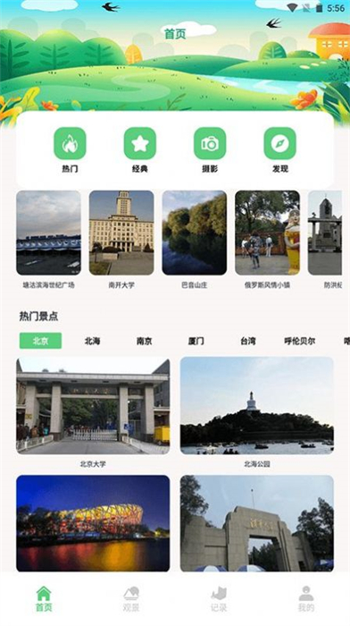 熊貓愛旅行向導 v1.1 安卓版 1