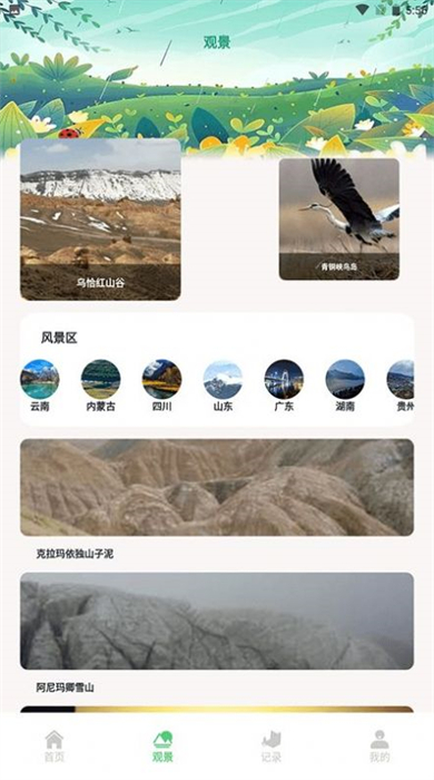 熊貓愛旅行向導 v1.1 安卓版 0