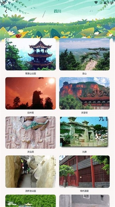 熊貓愛旅行向導 v1.1 安卓版 2