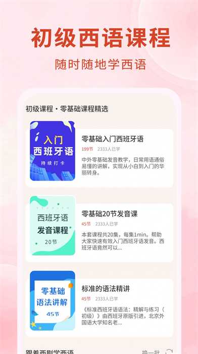 西語 v1.0.0 安卓版 2
