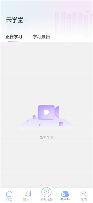 智行東方學習 v1.8.4 安卓版 0