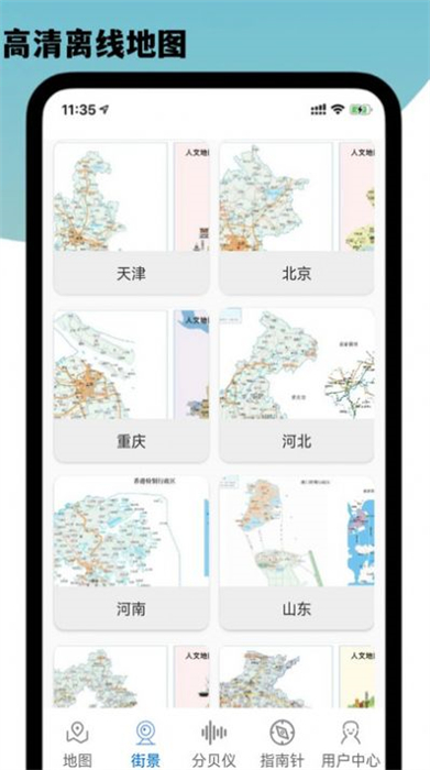 導(dǎo)航星地圖 v2.0.0 安卓版 0