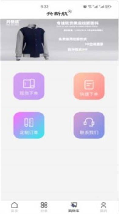 興新航校服面料 v1.0 安卓版 0