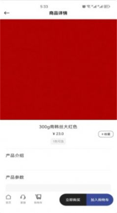 興新航校服面料 v1.0 安卓版 1