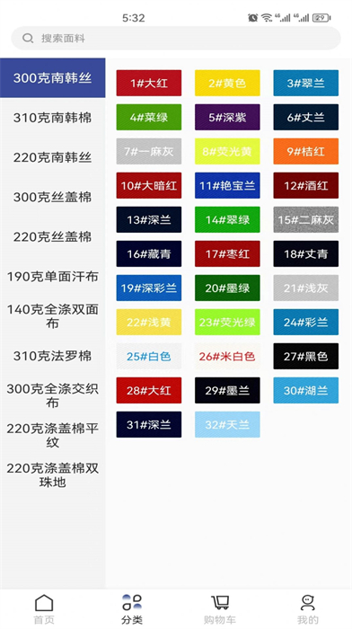 興新航校服面料 v1.0 安卓版 3