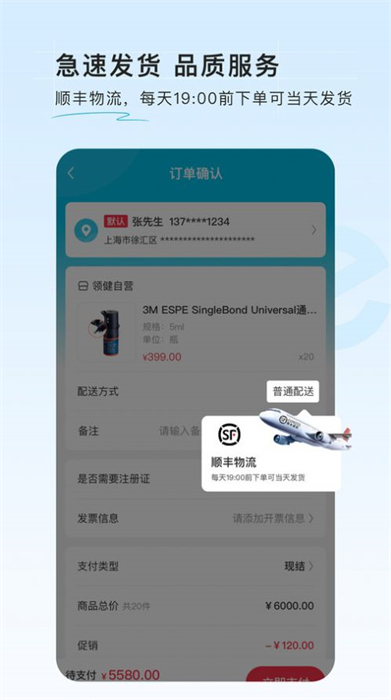 e看牙商城 v1.4.3 安卓版 2
