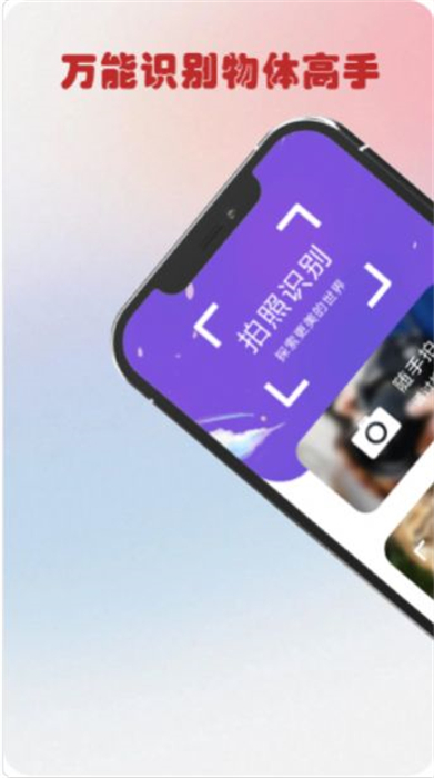 萬物識圖高手 v1.1 安卓版 0