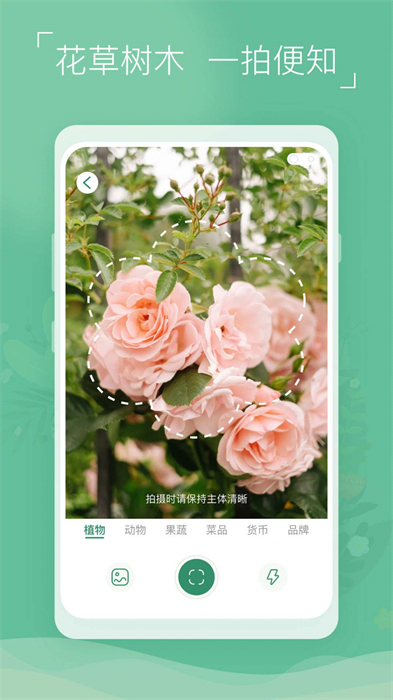 植物識(shí)別寶 v1.0.2 安卓版 0