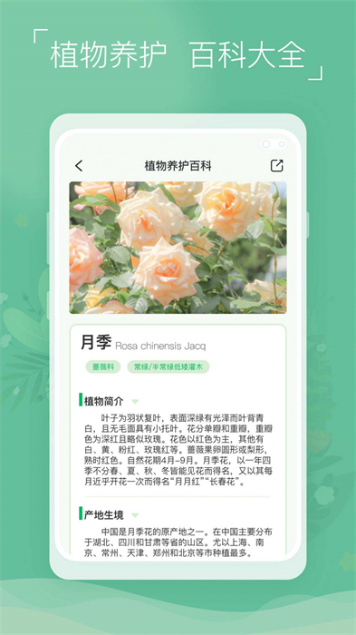植物識(shí)別寶 v1.0.2 安卓版 1