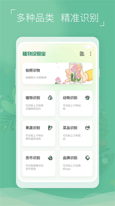 植物識(shí)別寶 v1.0.2 安卓版 2