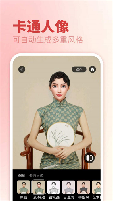 傾顏相機 v1.0 安卓版 2