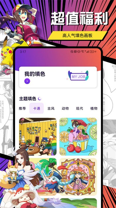 囧次元動漫板 v1.1 安卓版 3