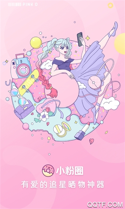 小粉圈 v1.3.1 最新版 3