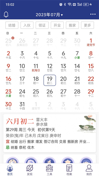 掌玄遁萬年歷 v1.1.2 安卓版 3