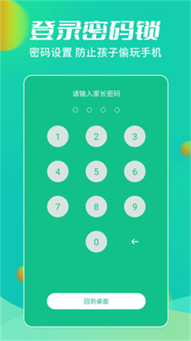 兒童鎖大師 v5.5.17 最新版 0