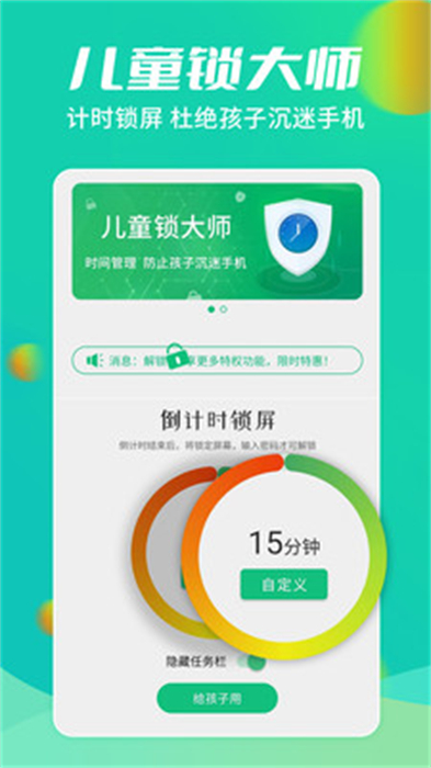 兒童鎖大師 v5.5.17 最新版 2
