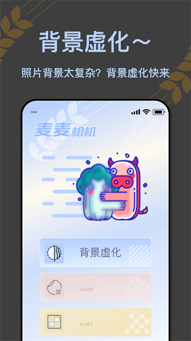麥麥相機 v1.0.6.101 安卓版 3