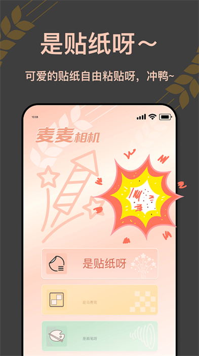 麥麥相機 v1.0.6.101 安卓版 1