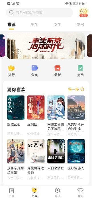 小白閱讀換源小說 v1.2.9 安卓版 3