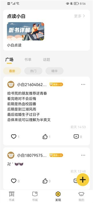 小白閱讀換源小說 v1.2.9 安卓版 1