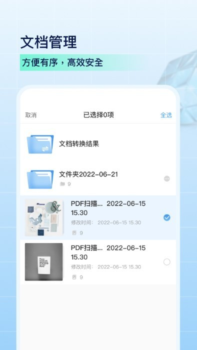 爭流pdf掃描軟件 v5.6.9 安卓版 1