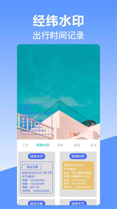 經(jīng)緯時間相機 v3.1.1003 安卓版 0