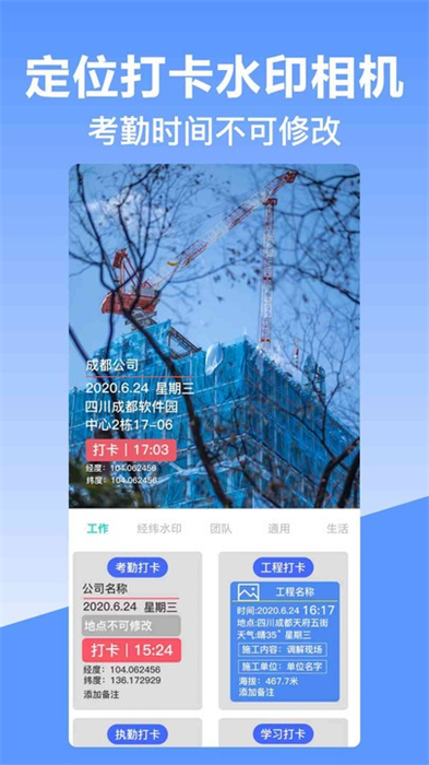 經(jīng)緯時間相機 v3.1.1003 安卓版 1