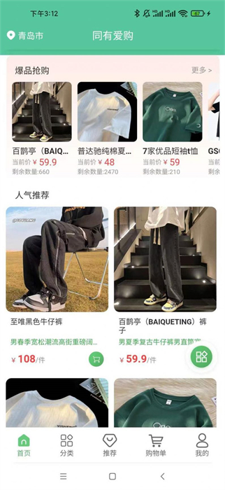 同有愛購 v1.1.0 安卓版 2