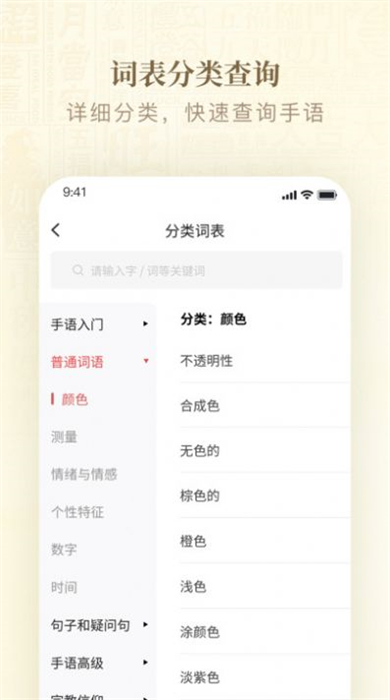 手語詞典 v1.2 安卓版 0