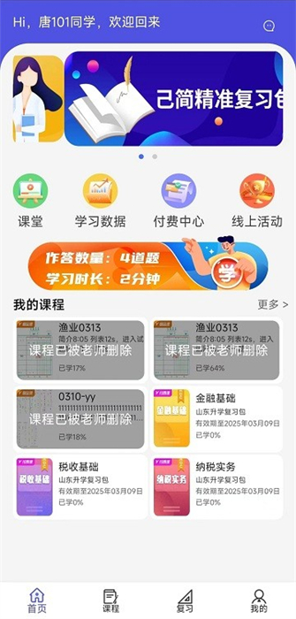 己簡(jiǎn)課堂學(xué)生端 v4.3.7 最新版 1