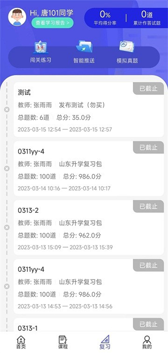 己簡(jiǎn)課堂學(xué)生端 v4.3.7 最新版 0