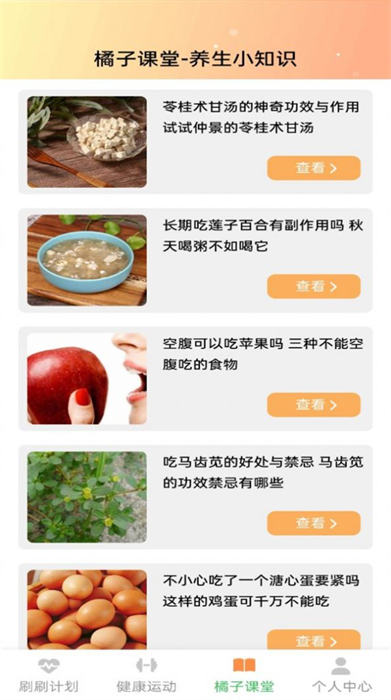 橘子刷刷健康飲食 v1.0.0 安卓版 0