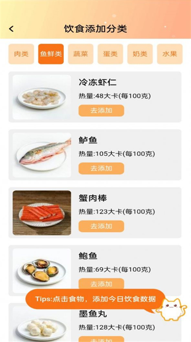 橘子刷刷健康飲食 v1.0.0 安卓版 2