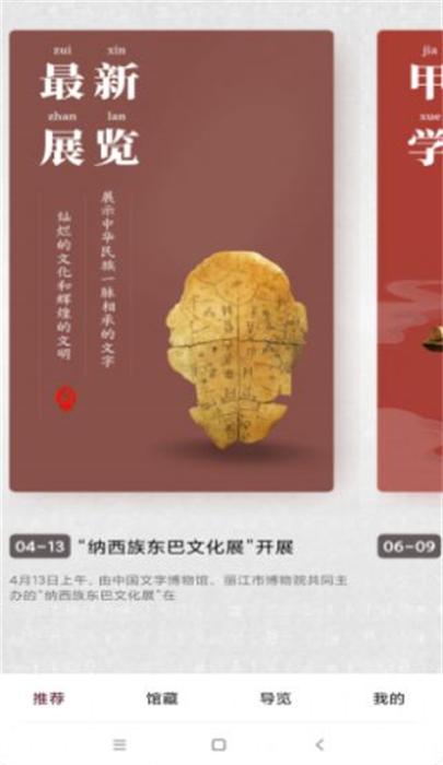 利博會(huì)云博物館 v2.0.3 安卓版 0