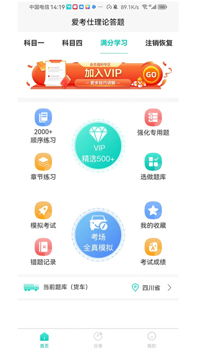 愛考仕理論答題 v1.0.0 安卓版 2