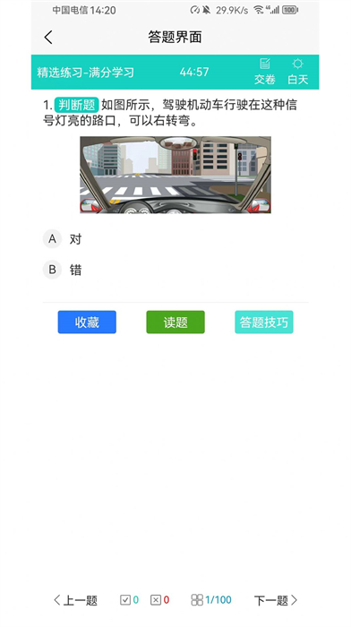愛考仕理論答題 v1.0.0 安卓版 1