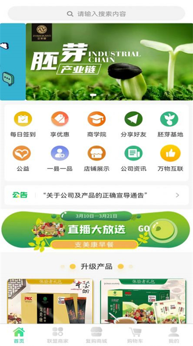 支美康商城 v1.2.6 安卓版 1