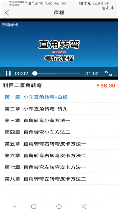 藍楓網(wǎng)上學車 v1.0.0 安卓版 1