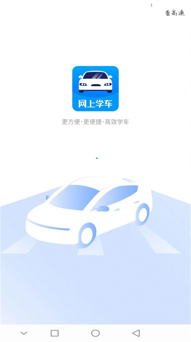 藍楓網(wǎng)上學車 v1.0.0 安卓版 0