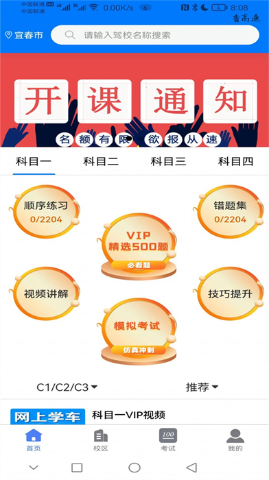 藍楓網(wǎng)上學車 v1.0.0 安卓版 3