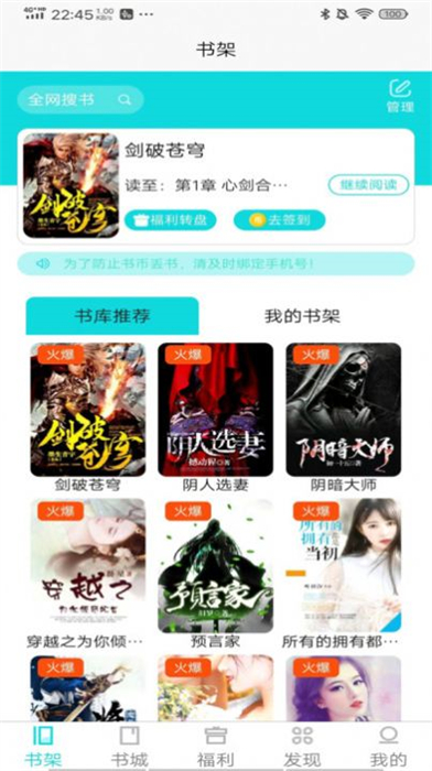 禾青閱讀 v5.1.3 安卓版 3
