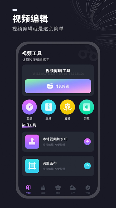 視頻水印消除管家 v2.0 安卓版 2