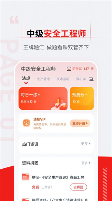 注冊(cè)安全工程師準(zhǔn)題匯 v4.90 安卓版 1