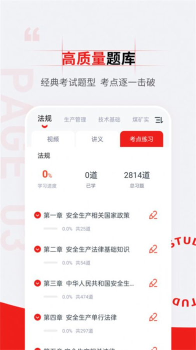 注冊(cè)安全工程師準(zhǔn)題匯 v4.90 安卓版 2