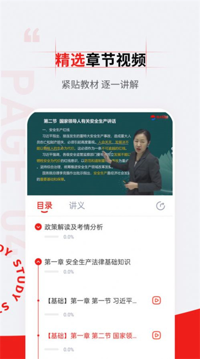 注冊(cè)安全工程師準(zhǔn)題匯 v4.90 安卓版 3