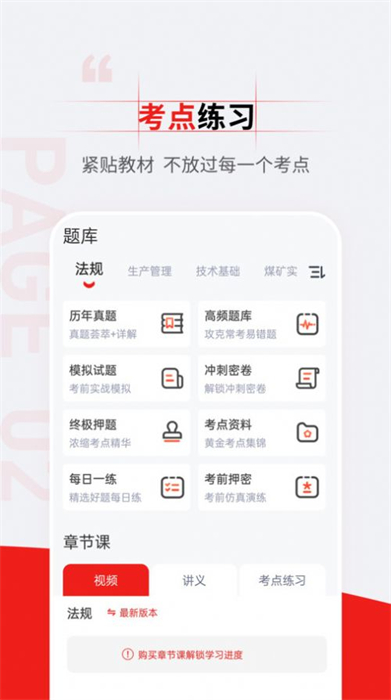 注冊(cè)安全工程師準(zhǔn)題匯 v4.90 安卓版 0