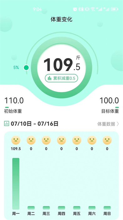 享瘦體重記錄 v6.5.7 安卓版 0