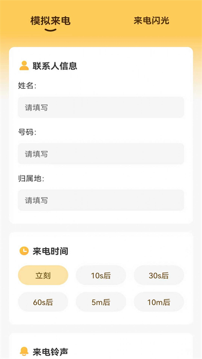 靈感來電 v1.0.1 最新版 1