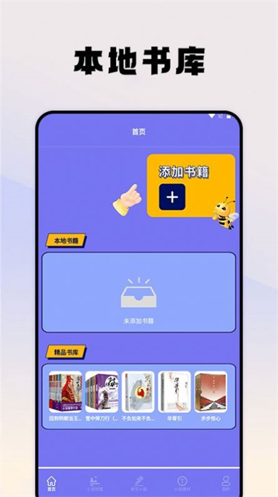 蜂王小說閱讀器 v1.1 安卓版 0
