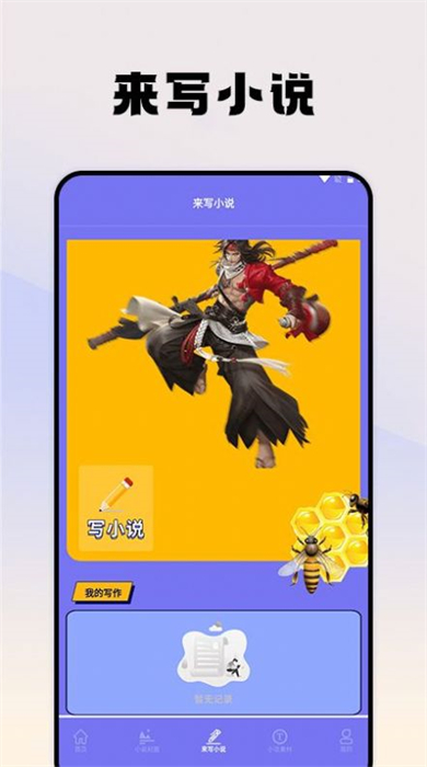 蜂王小說閱讀器 v1.1 安卓版 3